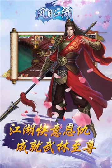 风月江湖截图