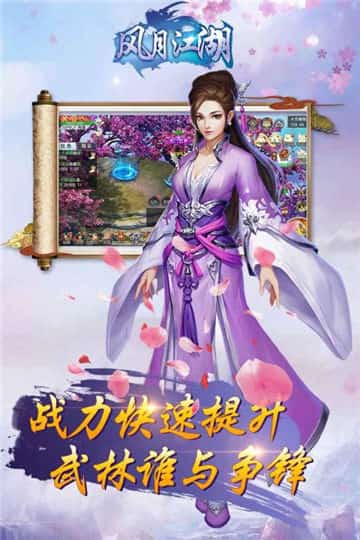 风月江湖截图