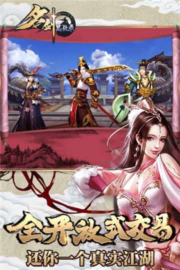 名剑恩仇录截图