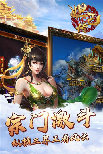 妲己传截图