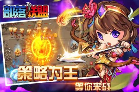 部落联盟截图