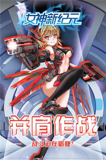 女神新纪元截图