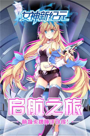 女神新纪元截图