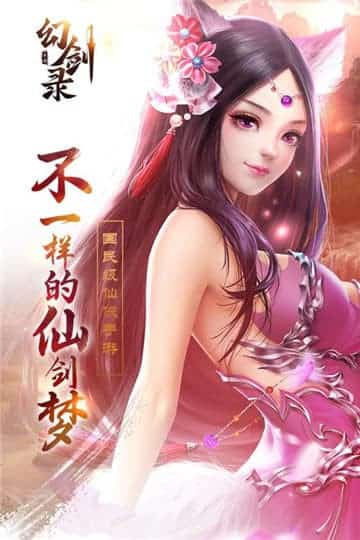 幻剑录手游截图