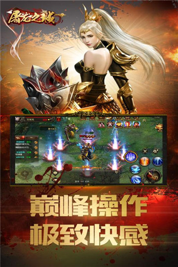 屠龙之城截图