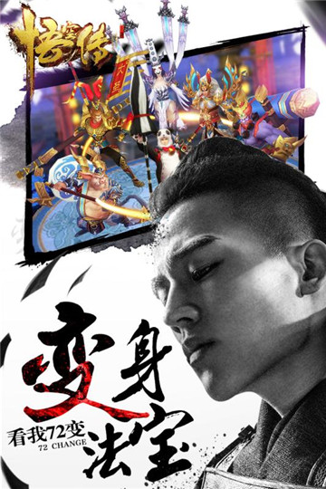 悟空传手游截图