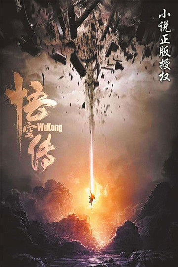悟空传手游截图