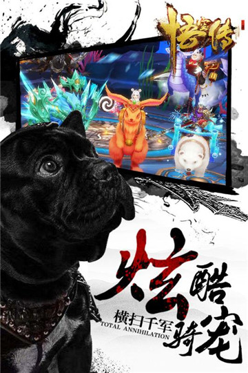 悟空传手游截图