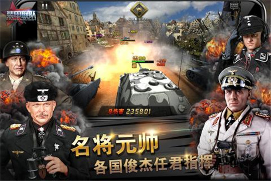 装甲联队online截图
