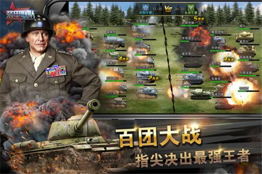 装甲联队online截图