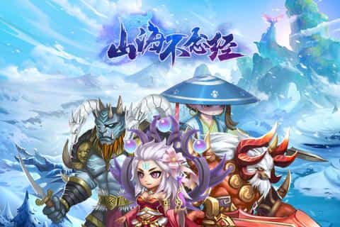 山海不念经截图