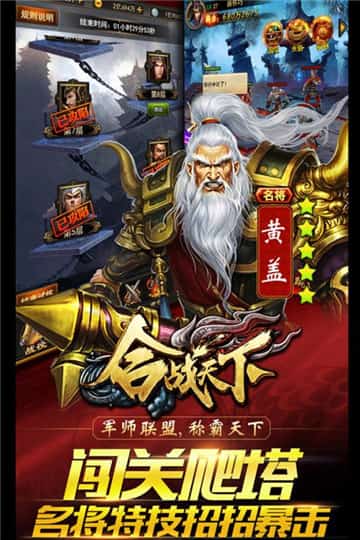 合战天下截图