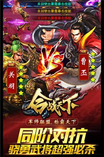 合战天下截图
