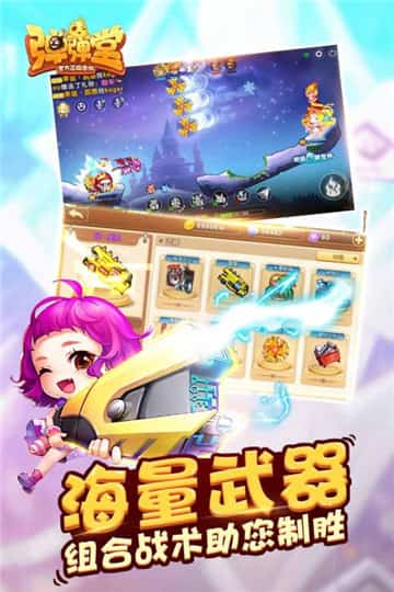弹弹堂手游截图