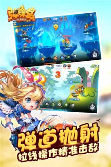 弹弹堂手游截图