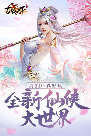 百战天下截图