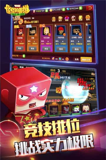 怪怪的英雄截图