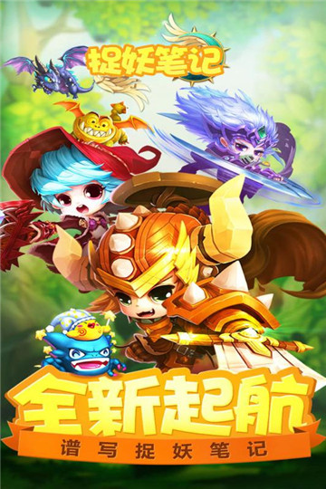 捉妖笔记截图