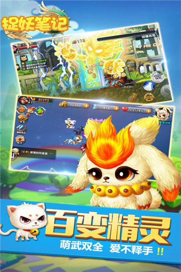 捉妖笔记截图