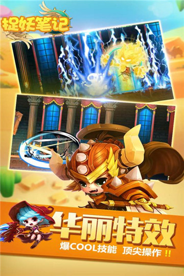 捉妖笔记截图