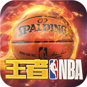 王者NBA