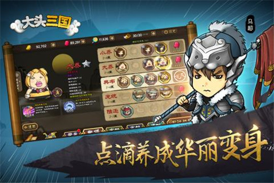 大头三国截图