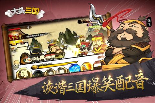 大头三国截图