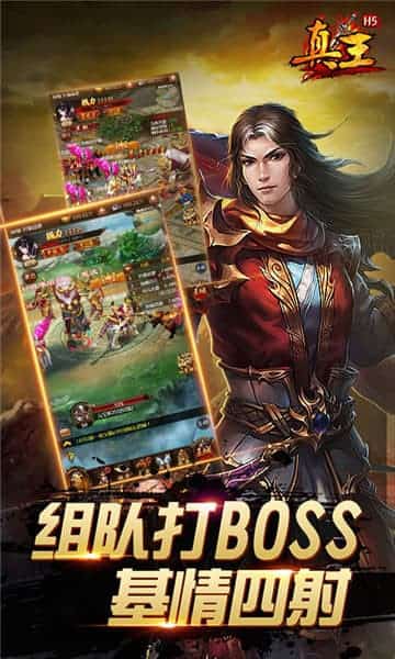 真王手游截图
