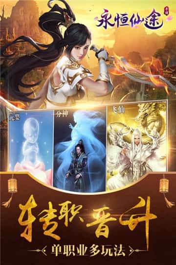 永恒仙途截图