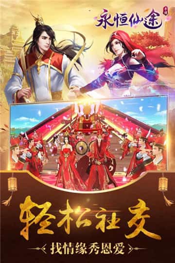 永恒仙途截图