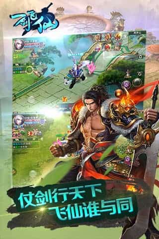 一剑飞仙截图