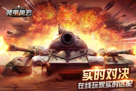 装甲风云截图