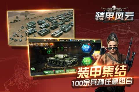 装甲风云截图