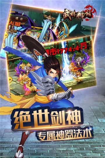 武林神话截图