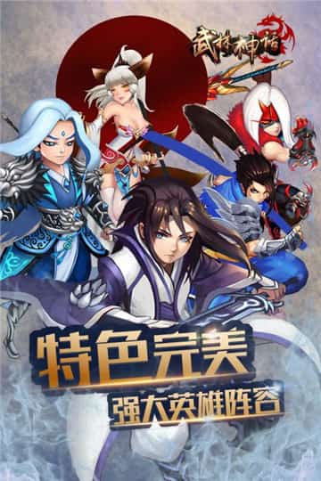 武林神话截图
