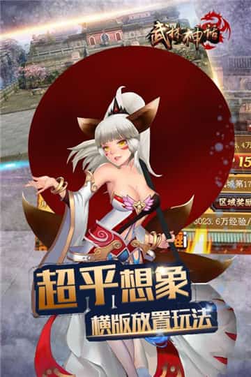武林神话截图