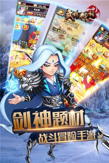 武林神话截图