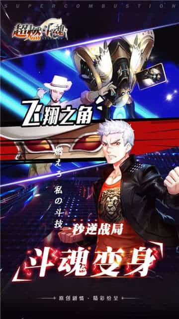 超燃斗魂截图