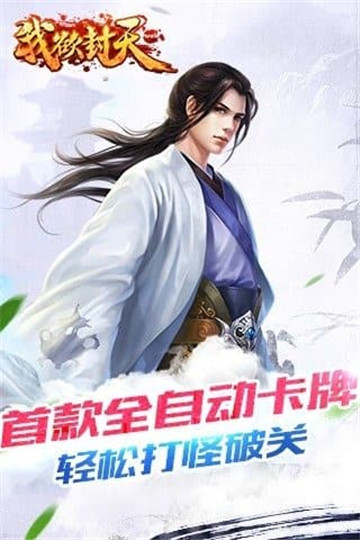 我欲封天截图