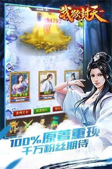 我欲封天截图