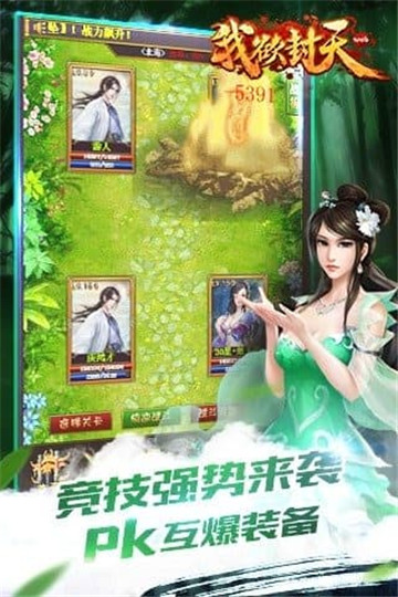 我欲封天截图