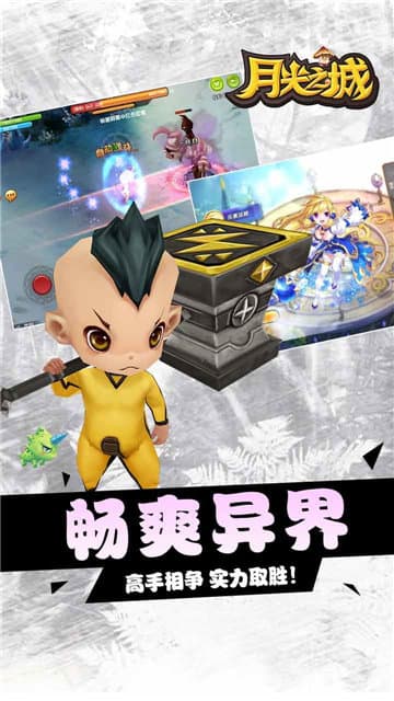 月光之城截图
