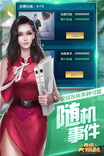 要做大富翁截图