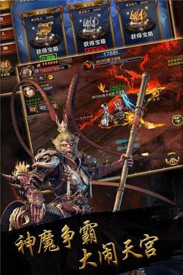 伏魔西游截图