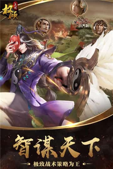 权倾三国截图
