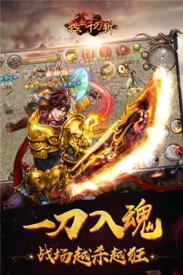 热血千刀斩截图