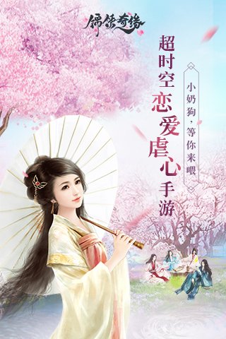 锦绣奇缘截图