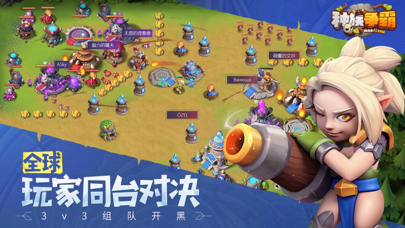 种族争霸截图