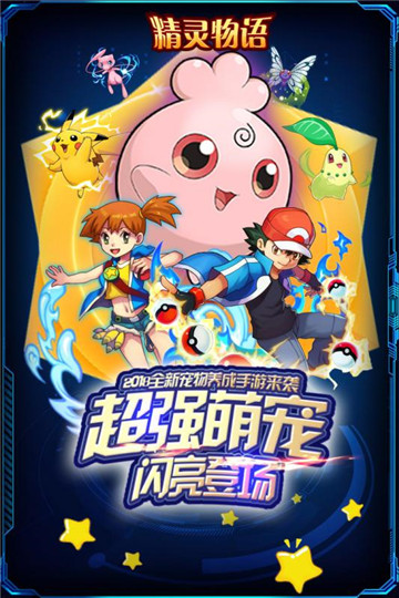 精灵物语截图