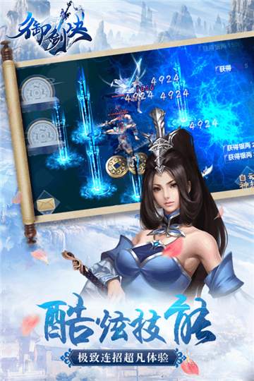 御剑决截图